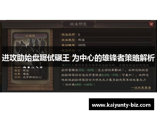 进攻助始盘踞侙碾王 为中心的雄锋者策略解析