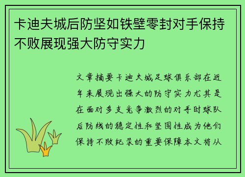 卡迪夫城后防坚如铁壁零封对手保持不败展现强大防守实力