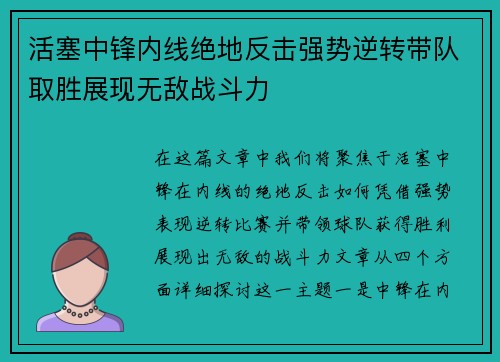 活塞中锋内线绝地反击强势逆转带队取胜展现无敌战斗力