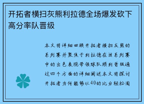 开拓者横扫灰熊利拉德全场爆发砍下高分率队晋级