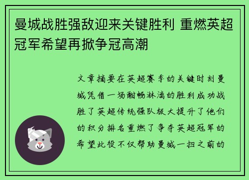 曼城战胜强敌迎来关键胜利 重燃英超冠军希望再掀争冠高潮