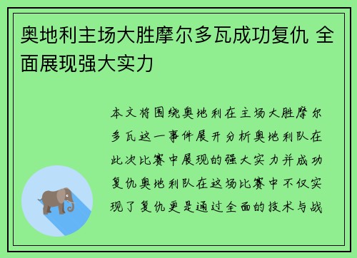 奥地利主场大胜摩尔多瓦成功复仇 全面展现强大实力