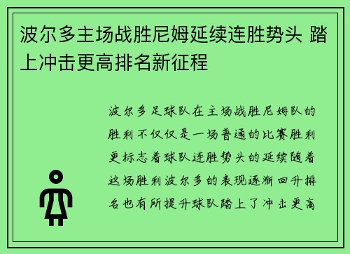 波尔多主场战胜尼姆延续连胜势头 踏上冲击更高排名新征程