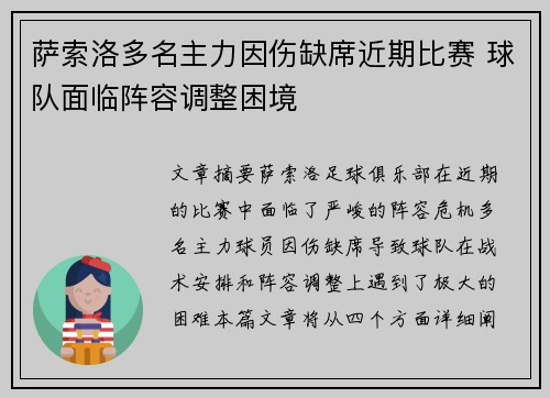 萨索洛多名主力因伤缺席近期比赛 球队面临阵容调整困境