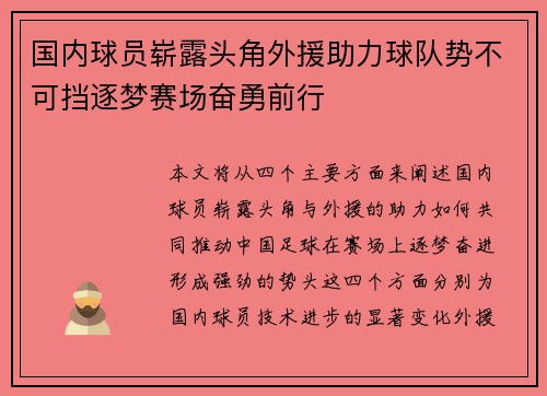 国内球员崭露头角外援助力球队势不可挡逐梦赛场奋勇前行