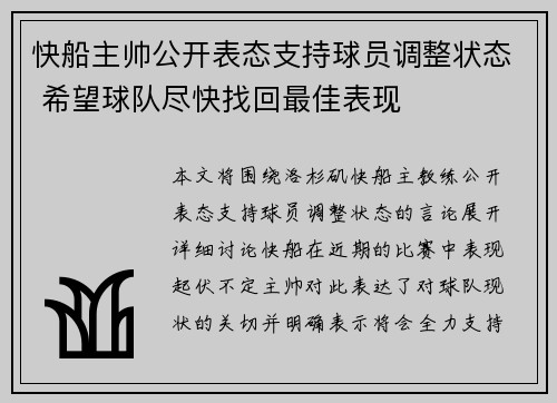 快船主帅公开表态支持球员调整状态 希望球队尽快找回最佳表现