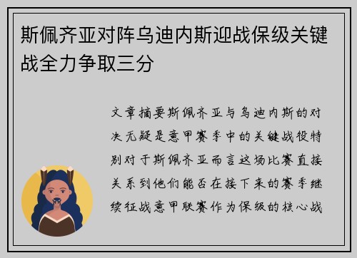 斯佩齐亚对阵乌迪内斯迎战保级关键战全力争取三分