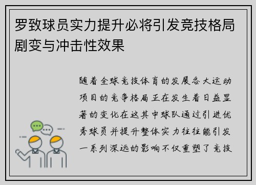 罗致球员实力提升必将引发竞技格局剧变与冲击性效果