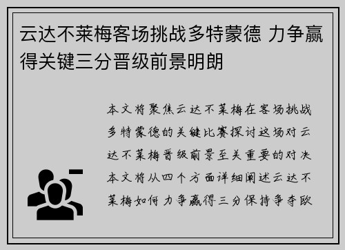 云达不莱梅客场挑战多特蒙德 力争赢得关键三分晋级前景明朗