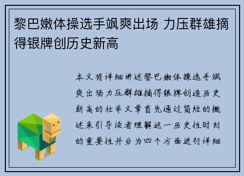 黎巴嫩体操选手飒爽出场 力压群雄摘得银牌创历史新高