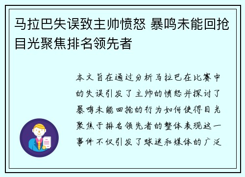 马拉巴失误致主帅愤怒 暴鸣未能回抢目光聚焦排名领先者