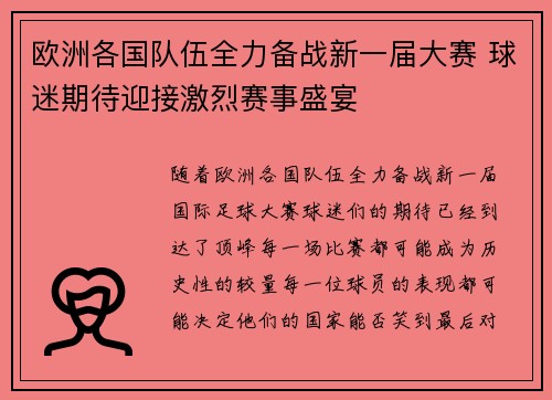 欧洲各国队伍全力备战新一届大赛 球迷期待迎接激烈赛事盛宴