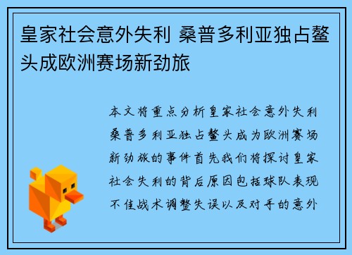 皇家社会意外失利 桑普多利亚独占鳌头成欧洲赛场新劲旅