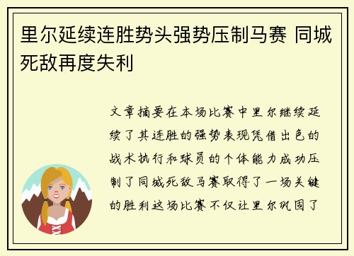 里尔延续连胜势头强势压制马赛 同城死敌再度失利