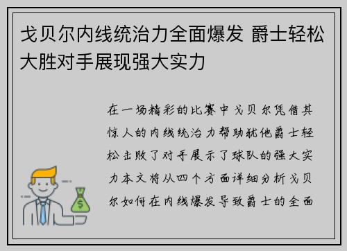 戈贝尔内线统治力全面爆发 爵士轻松大胜对手展现强大实力