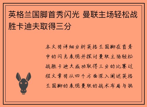 英格兰国脚首秀闪光 曼联主场轻松战胜卡迪夫取得三分