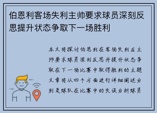 伯恩利客场失利主帅要求球员深刻反思提升状态争取下一场胜利