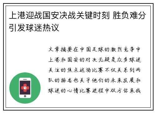 上港迎战国安决战关键时刻 胜负难分引发球迷热议