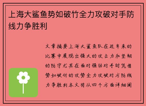 上海大鲨鱼势如破竹全力攻破对手防线力争胜利