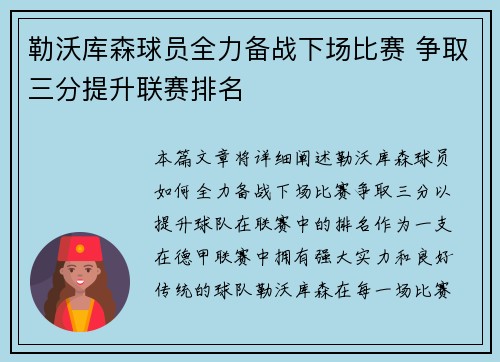 勒沃库森球员全力备战下场比赛 争取三分提升联赛排名