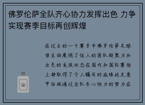 佛罗伦萨全队齐心协力发挥出色 力争实现赛季目标再创辉煌