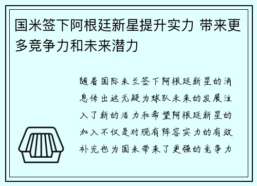 国米签下阿根廷新星提升实力 带来更多竞争力和未来潜力