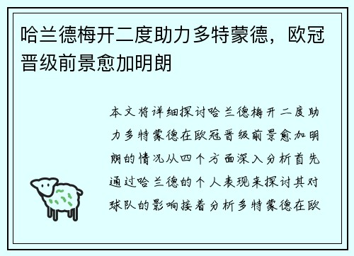哈兰德梅开二度助力多特蒙德，欧冠晋级前景愈加明朗