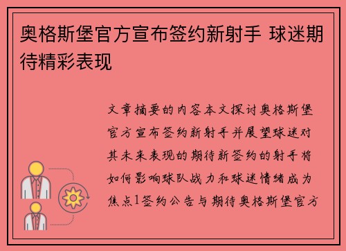 奥格斯堡官方宣布签约新射手 球迷期待精彩表现
