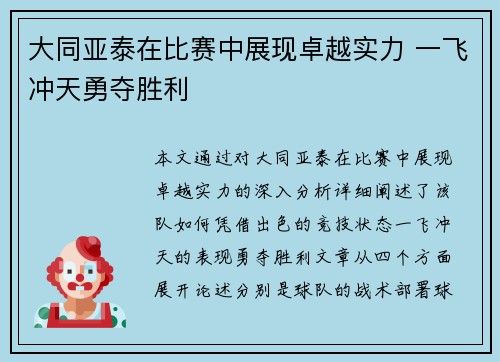 大同亚泰在比赛中展现卓越实力 一飞冲天勇夺胜利