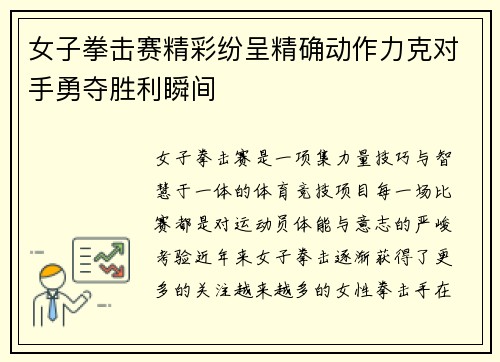 女子拳击赛精彩纷呈精确动作力克对手勇夺胜利瞬间