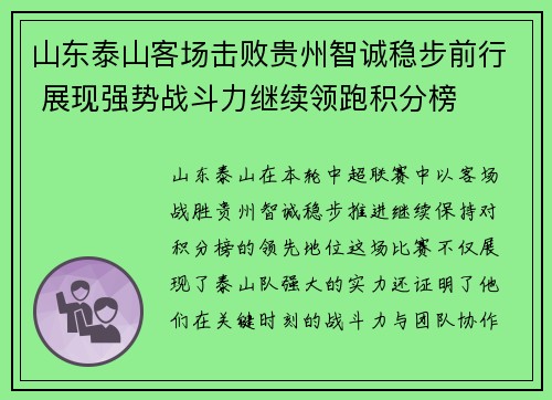 山东泰山客场击败贵州智诚稳步前行 展现强势战斗力继续领跑积分榜