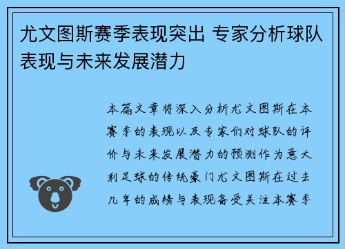 尤文图斯赛季表现突出 专家分析球队表现与未来发展潜力