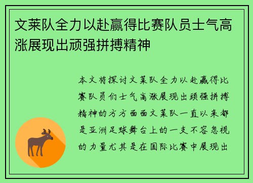 文莱队全力以赴赢得比赛队员士气高涨展现出顽强拼搏精神