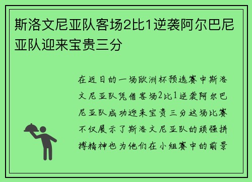 斯洛文尼亚队客场2比1逆袭阿尔巴尼亚队迎来宝贵三分