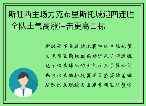 斯旺西主场力克布里斯托城迎四连胜 全队士气高涨冲击更高目标