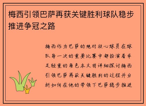 梅西引领巴萨再获关键胜利球队稳步推进争冠之路