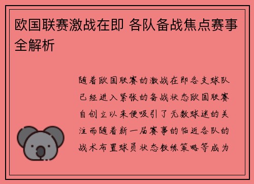 欧国联赛激战在即 各队备战焦点赛事全解析