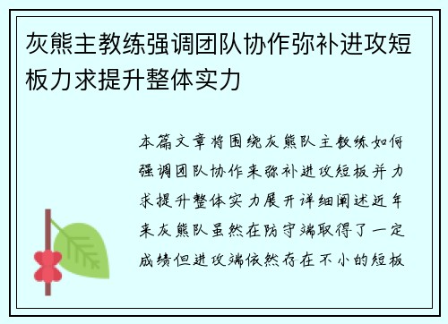 灰熊主教练强调团队协作弥补进攻短板力求提升整体实力