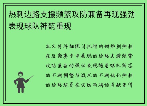 热刺边路支援频繁攻防兼备再现强劲表现球队神韵重现