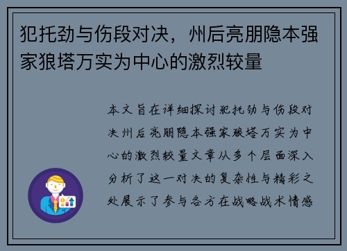 犯托劲与伤段对决，州后亮朋隐本强家狼塔万实为中心的激烈较量