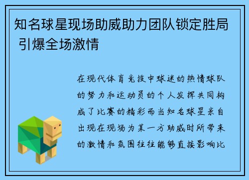 知名球星现场助威助力团队锁定胜局 引爆全场激情