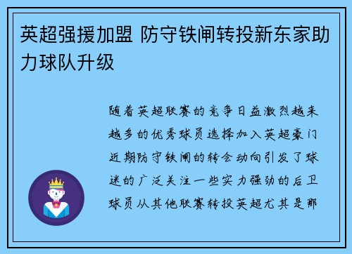英超强援加盟 防守铁闸转投新东家助力球队升级