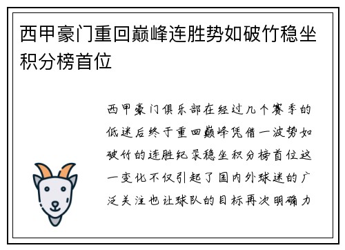 西甲豪门重回巅峰连胜势如破竹稳坐积分榜首位