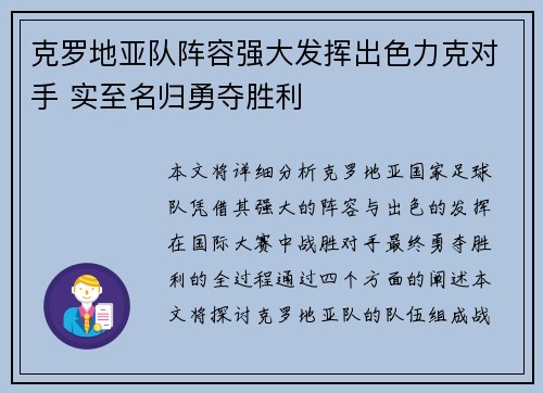 克罗地亚队阵容强大发挥出色力克对手 实至名归勇夺胜利