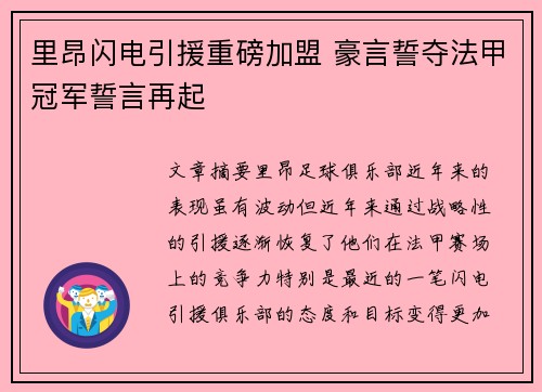 里昂闪电引援重磅加盟 豪言誓夺法甲冠军誓言再起