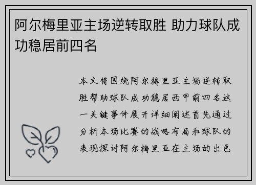 阿尔梅里亚主场逆转取胜 助力球队成功稳居前四名