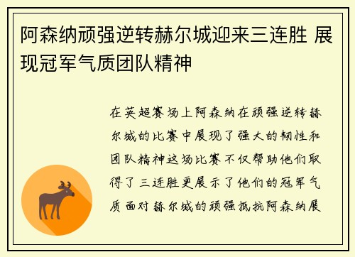 阿森纳顽强逆转赫尔城迎来三连胜 展现冠军气质团队精神