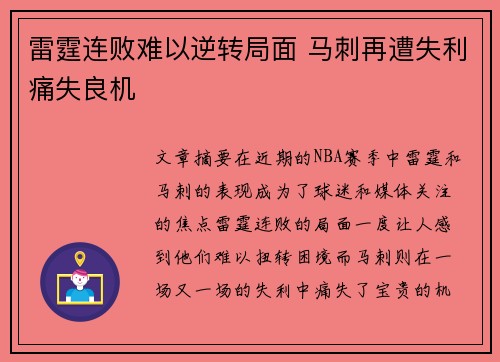 雷霆连败难以逆转局面 马刺再遭失利痛失良机