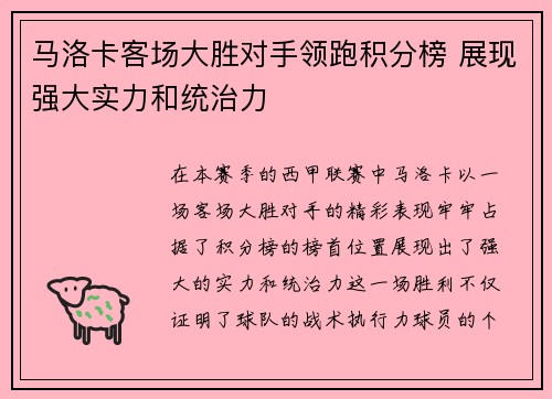 马洛卡客场大胜对手领跑积分榜 展现强大实力和统治力