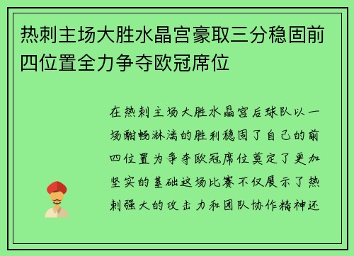 热刺主场大胜水晶宫豪取三分稳固前四位置全力争夺欧冠席位